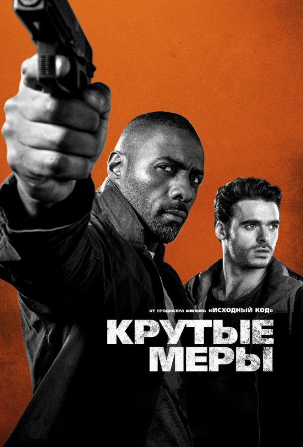 Фильм Крутые меры (2016) смотреть онлайн бесплатно